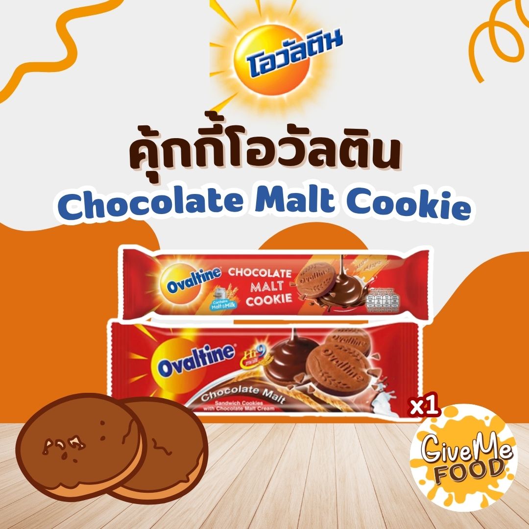 โอวันติน คุกกี้ 30/130g