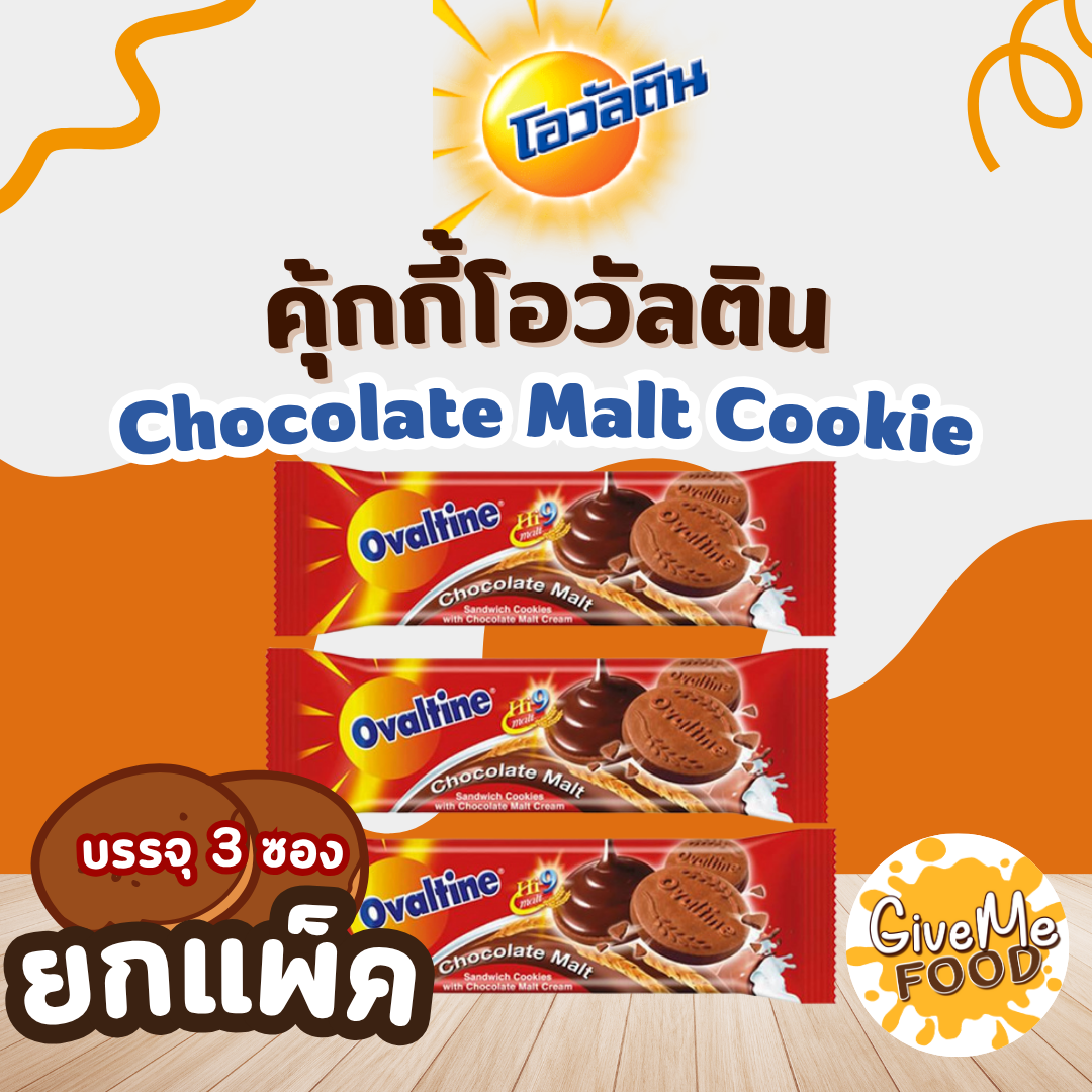 แพ็ค โอวันติน คุกกี้ 30g
