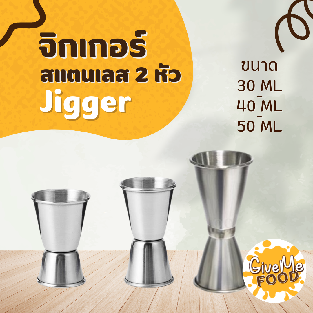 จิกเกอร์ สแตนเลส 2หัว