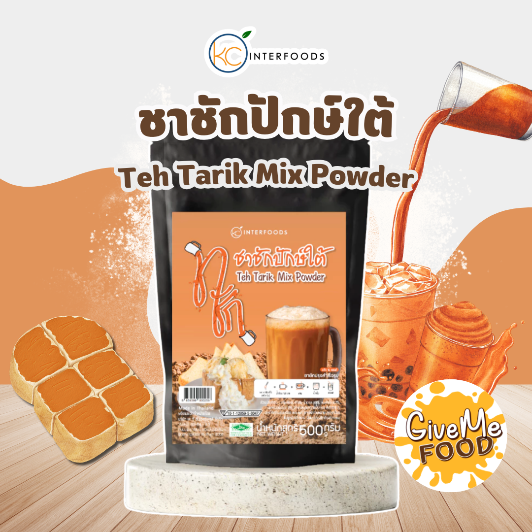 ชาชักปักษ์ใต้ KC 500g