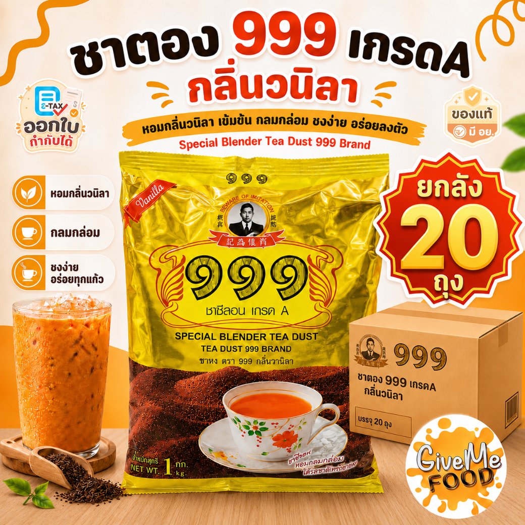 ยกลัง ชาใต้ 999