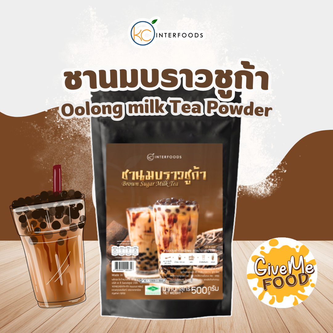ผงชานมบราวน์ชูการ์ KC 500g