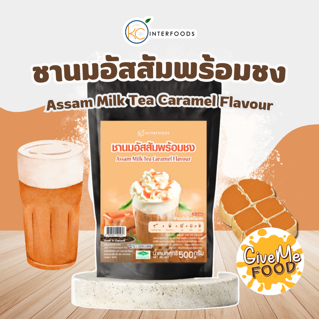 ชานมอัสสัม KC 500g