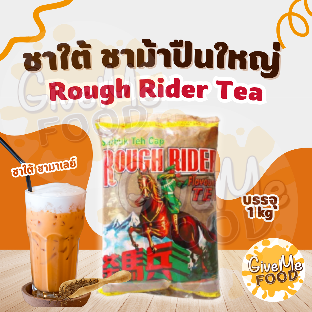 ชาใต้ ชาม้าปืนใหญ่ Rough Rider Tea