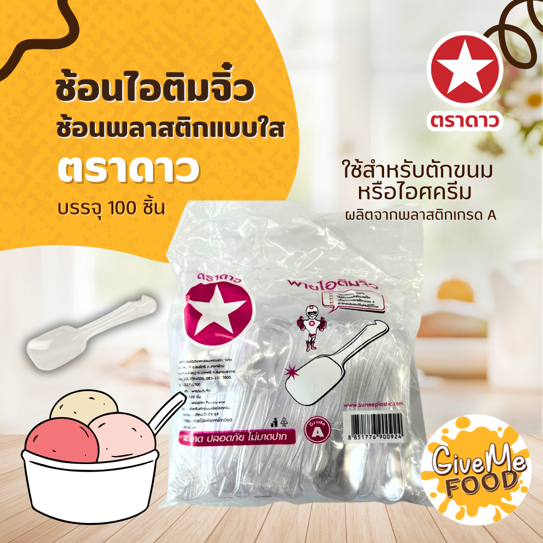 ช้อนไอติมจิ๋ว ใส 100ชิ้น ตราดาว