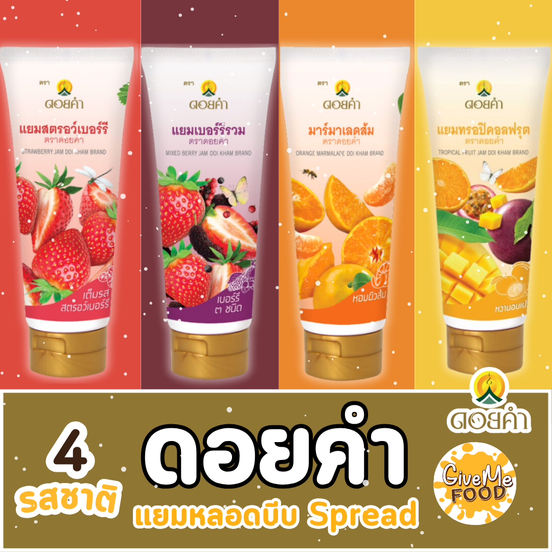 ดอยคำ แยม หลอดบีบ 130g