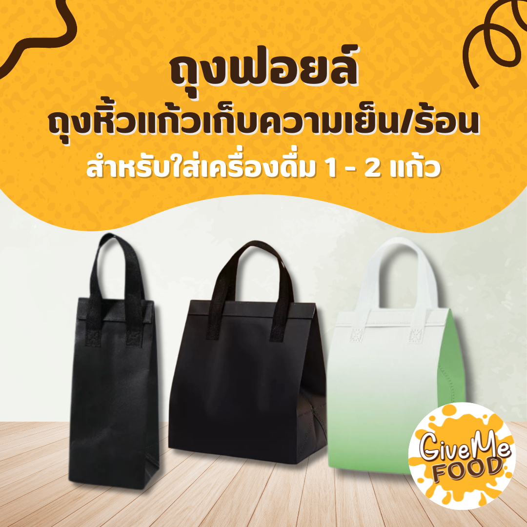 ถุงเก็บความเย็น บรรจุ 25 ใบ