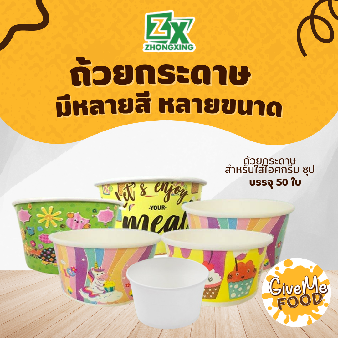ZX ถ้วยกระดาษมีหลายสี หลายขนาด 130oz/160oz/260oz/390oz (คละลาย/ขาวล้วน)