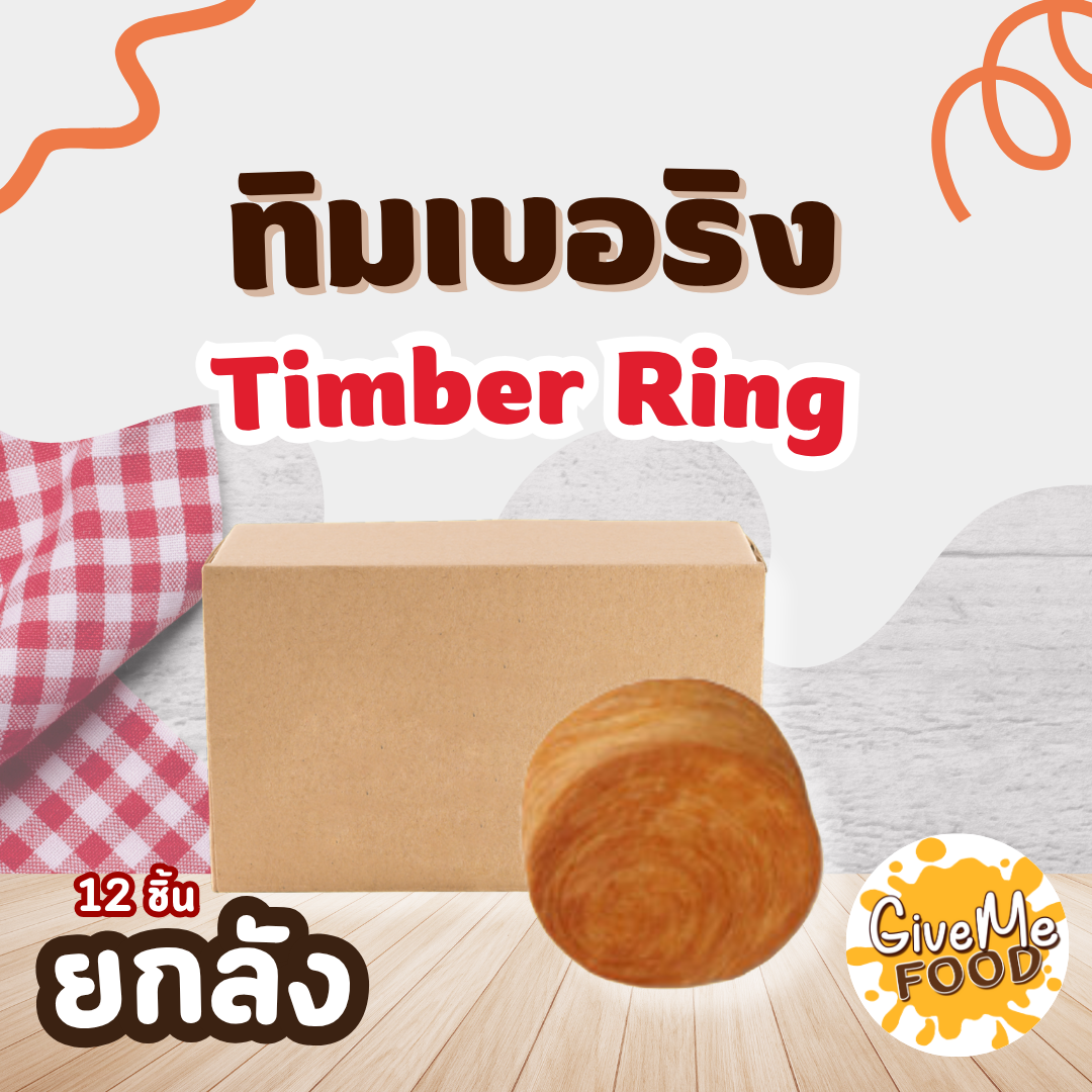 ยกลัง ทิมเบอริง Timber Ring