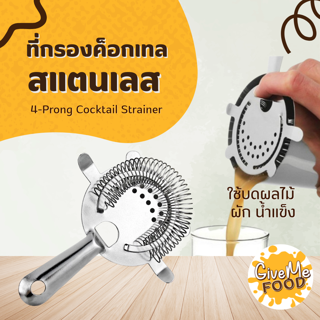 ที่กรองน้ำแข็ง Cocktail Strainer