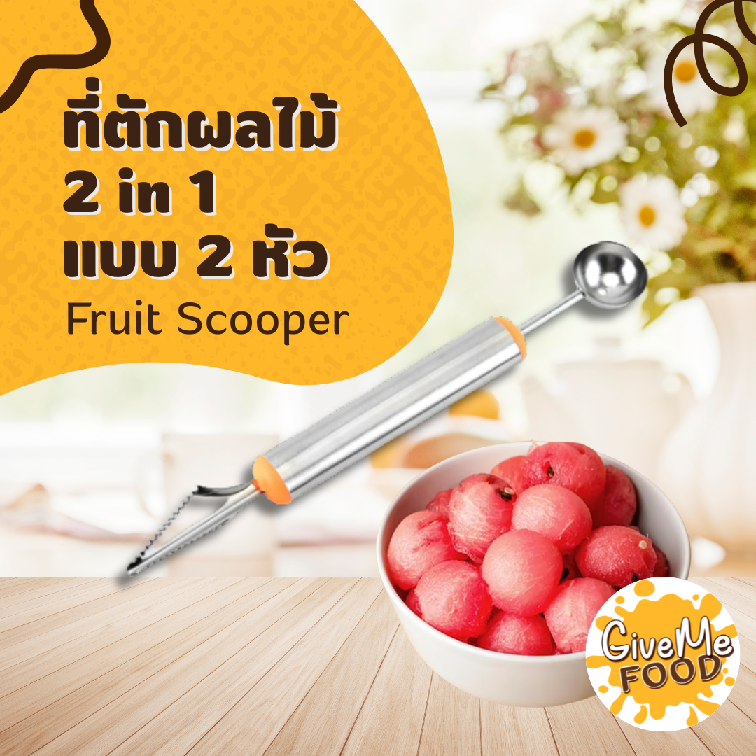 ช้อนตักผลไม้ 2in1