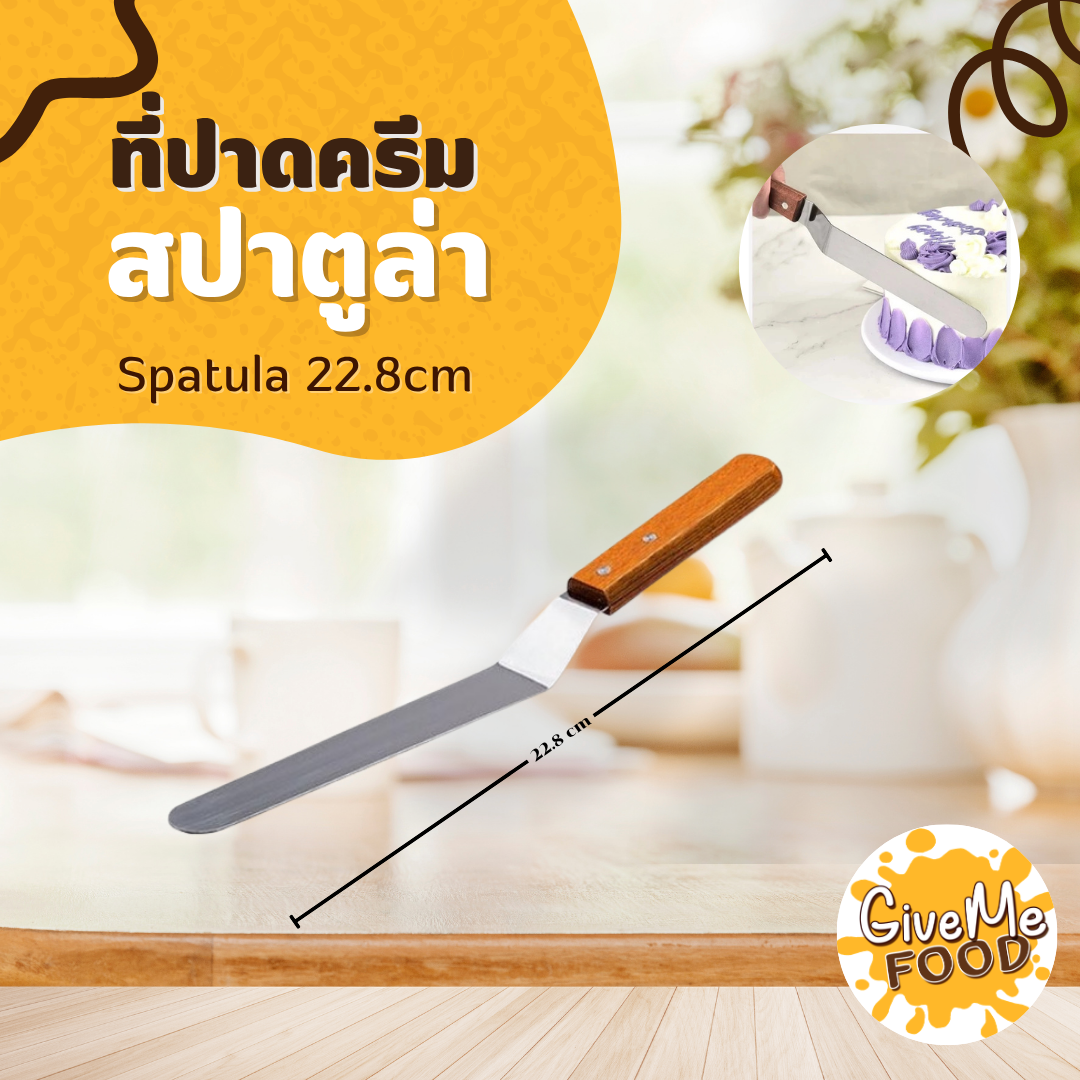 ที่ปาดครีม สปาตูล่า Spatula 22.8cm