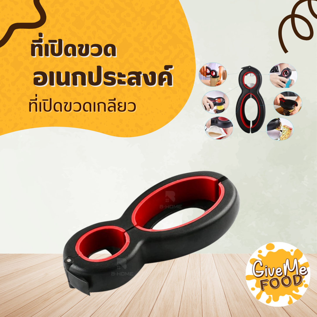 ที่เปิดอเนกประสงค์ 8