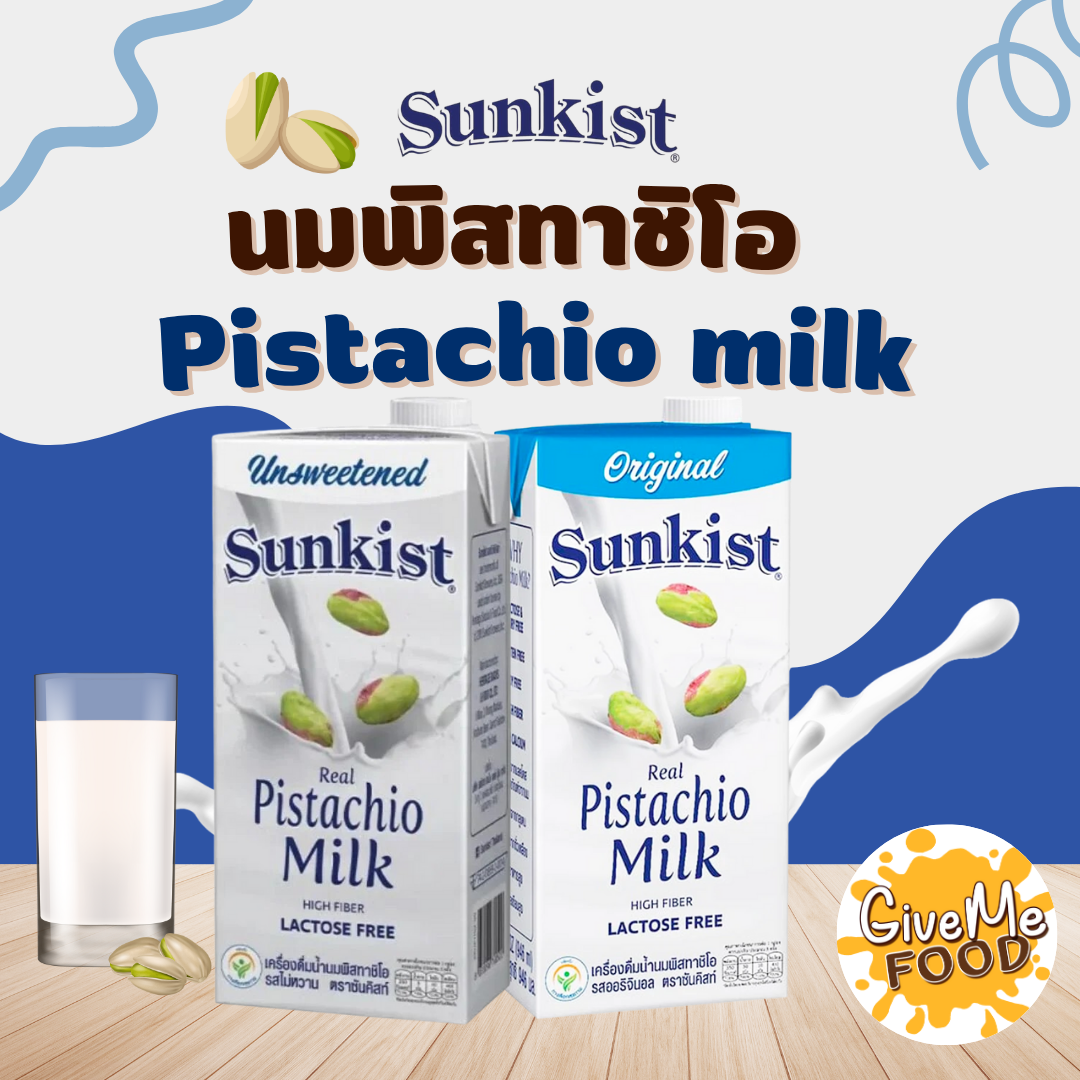 Sunkist Pistachio milk นมพิสทาชิโอ รสออริจินัล/รสไม่หวาน