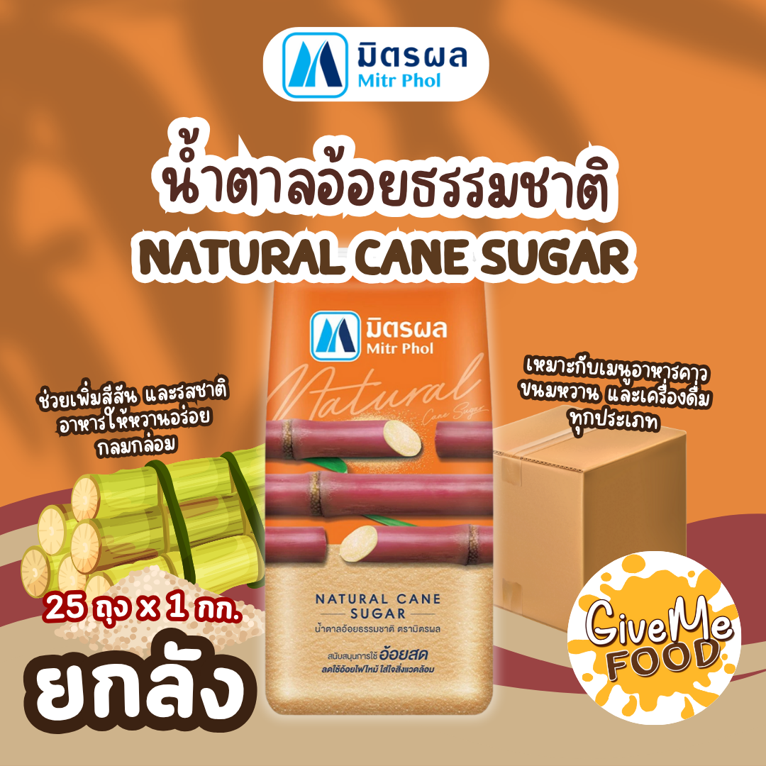 ยกลัง มิตรผล น้ำตาลอ้อย 1kg Natural Cane Sugar