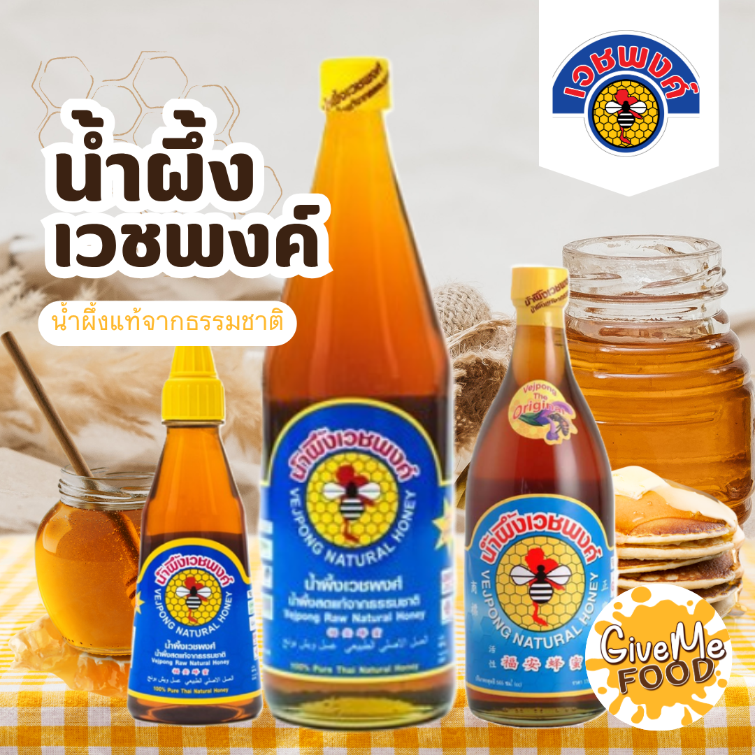 น้ำผึ้ง เวชพงศ์