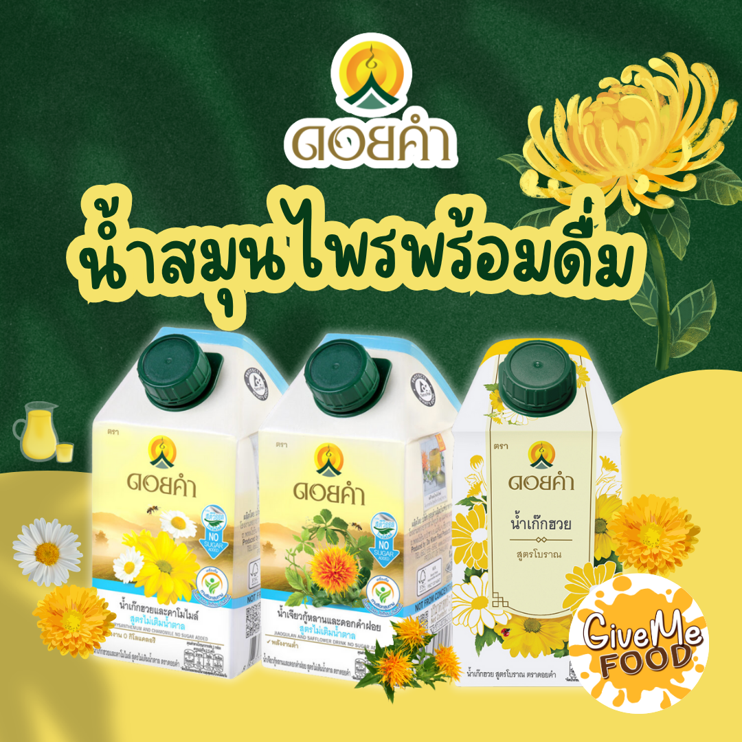 ดอยคำ สูตรไม่เติมน้ำตาล/สูตรเก๊กฮวย 500ml