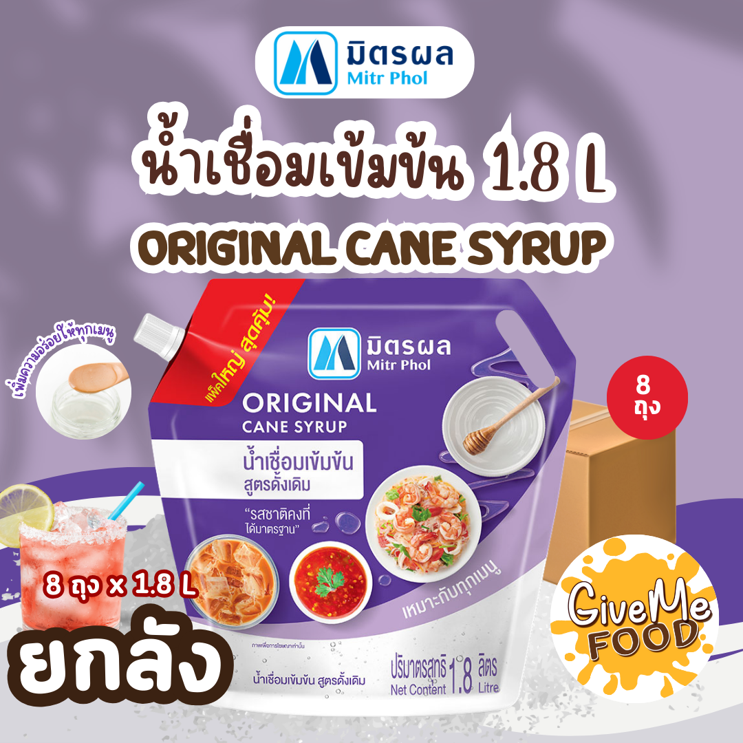 ยกลัง น้ำเชื่อม มิตรผล ถุงม่วง 1.8L.