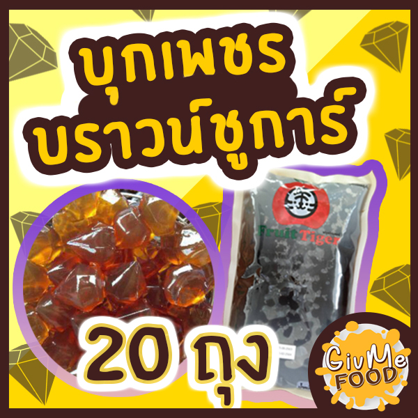 ยกลัง บุกเพชรบราวร์ชูการ์ 💎