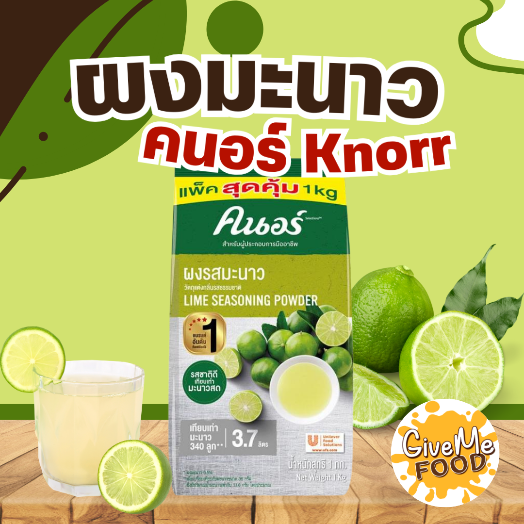 ผงมะนาว Knorr 1kg