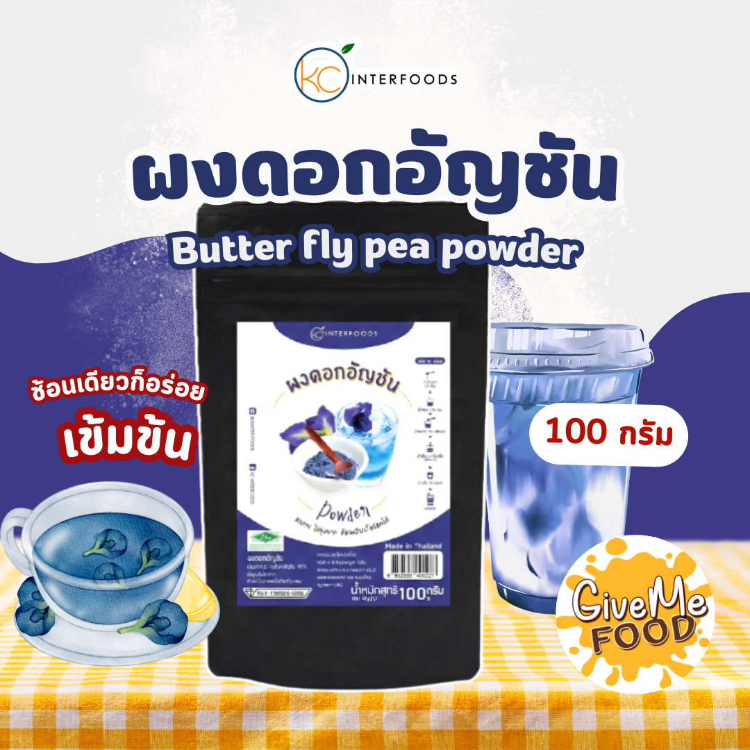 ผงอัญชัน KC 100g