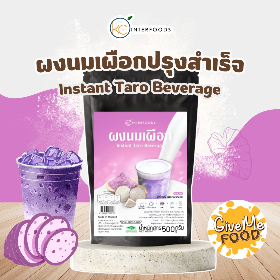 ผงนมเผือก KC 500g
