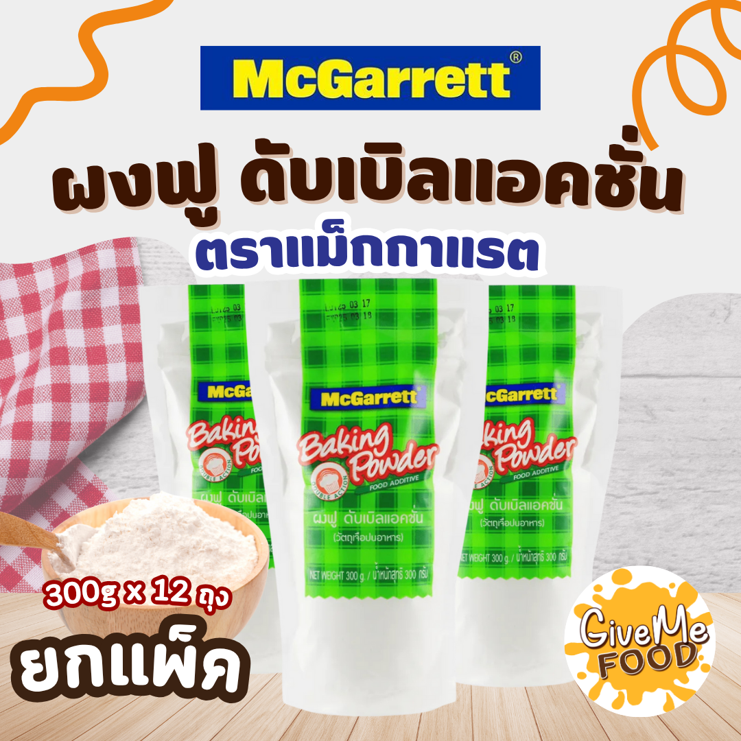 แพ็ค12ถุง ผงฟู Baking Powder Mcgarrett 300g