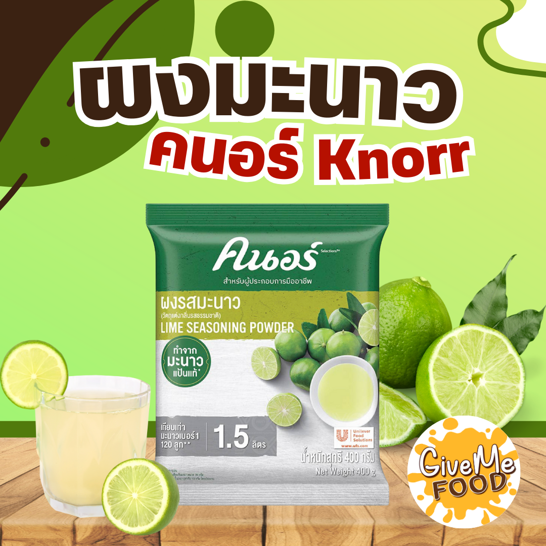 ผงมะนาว Knorr 400g