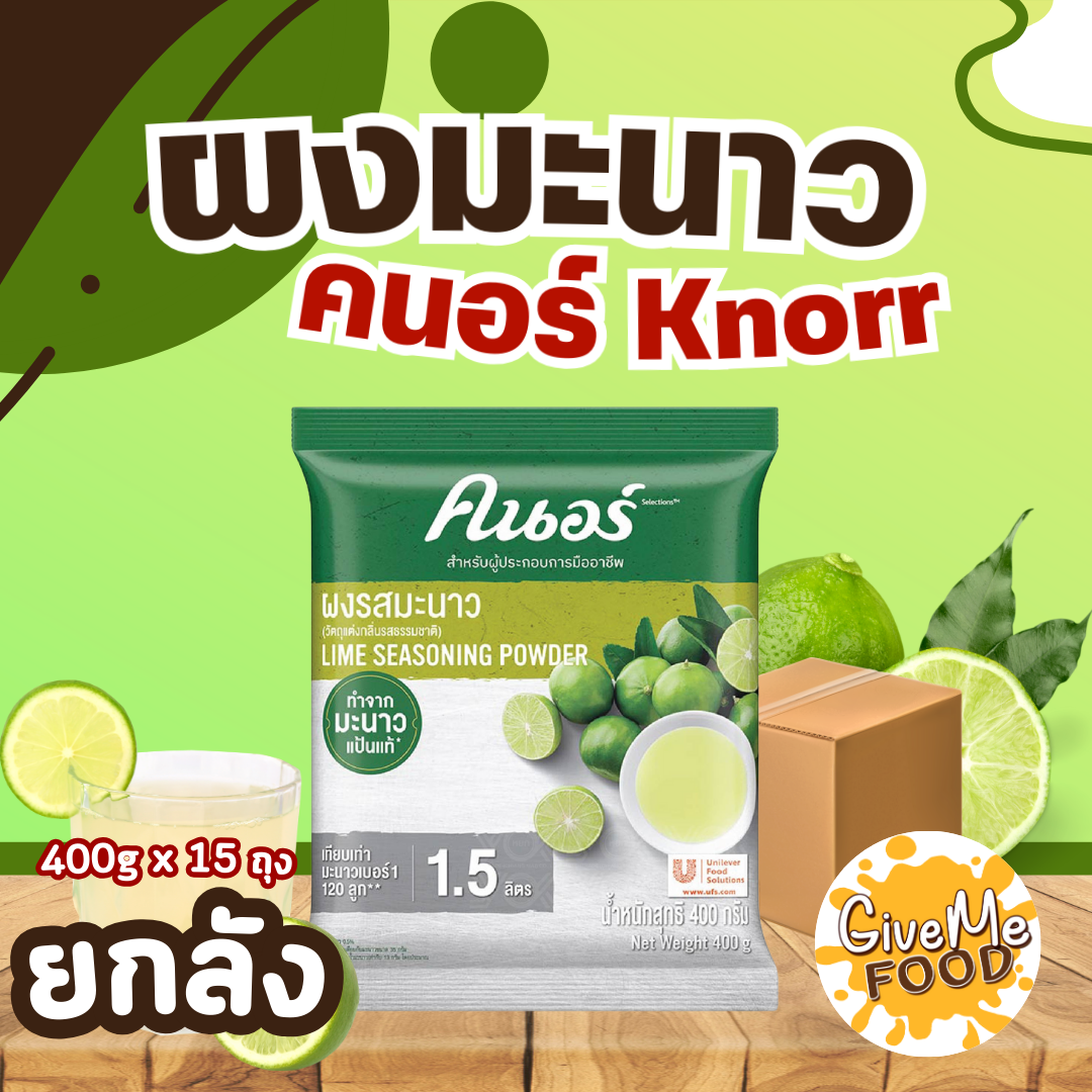 ยกลัง ผงมะนาว Knorr 400g