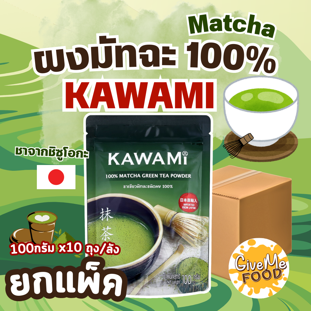 แพ็ค 10 ถุง คาวามิ ผงมัทฉะ  100% 🍵 LongBeach Kawami Matcha Green Tea Powder