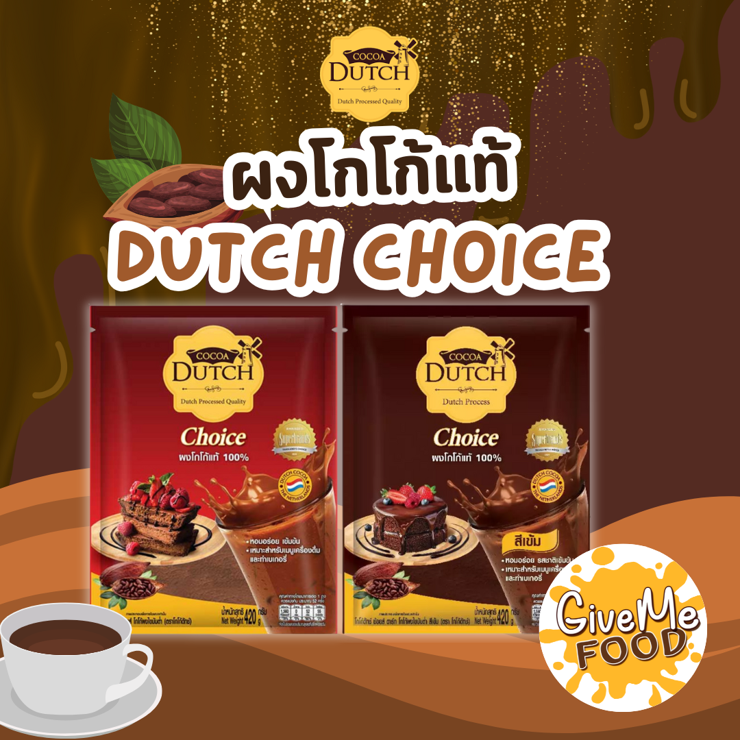 โกโก้ Dutch Choice 420g