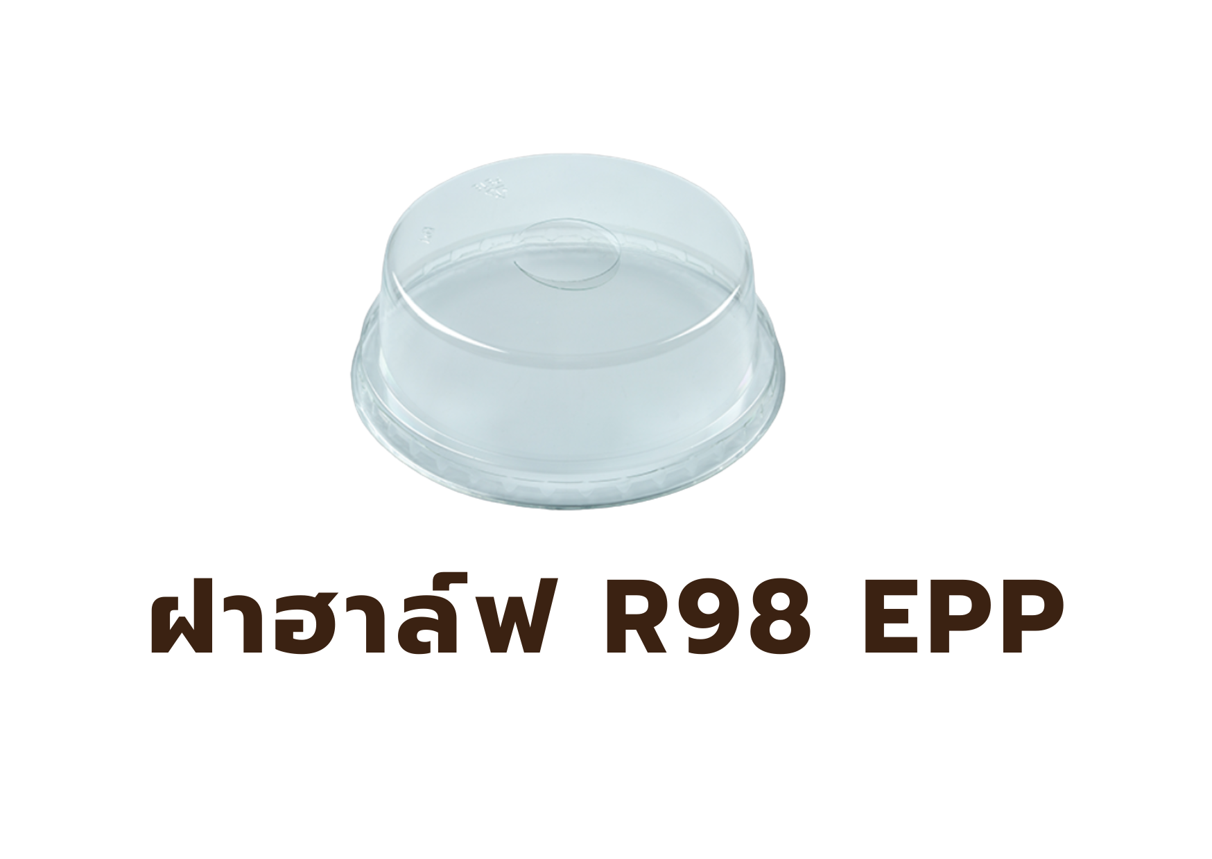 ฝาพลาสติก R98 เจาะรู EPP