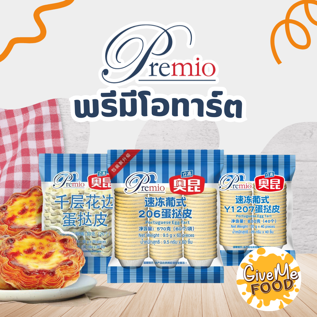 [สินค้าแช่แข็ง] ถ้วยทาร์ต ตรา พรีมีโอ Premio Tart