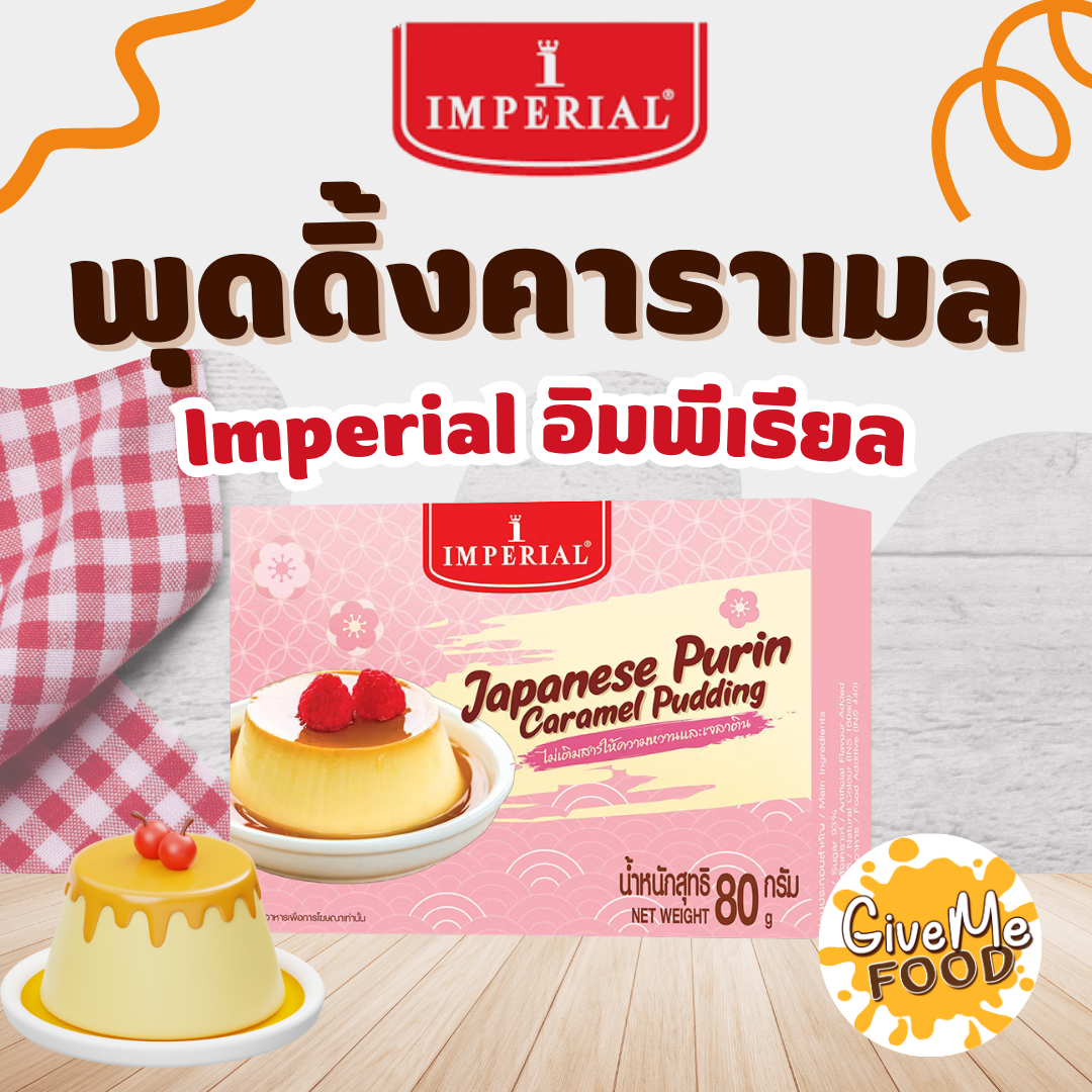 Imperial ผงพุดดิ้ง Japanese Purin Caramel Pudding กล่อง 80g
