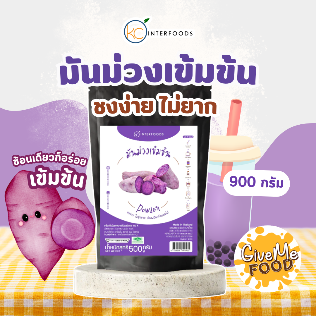 ผงมันม่วง KC 500g