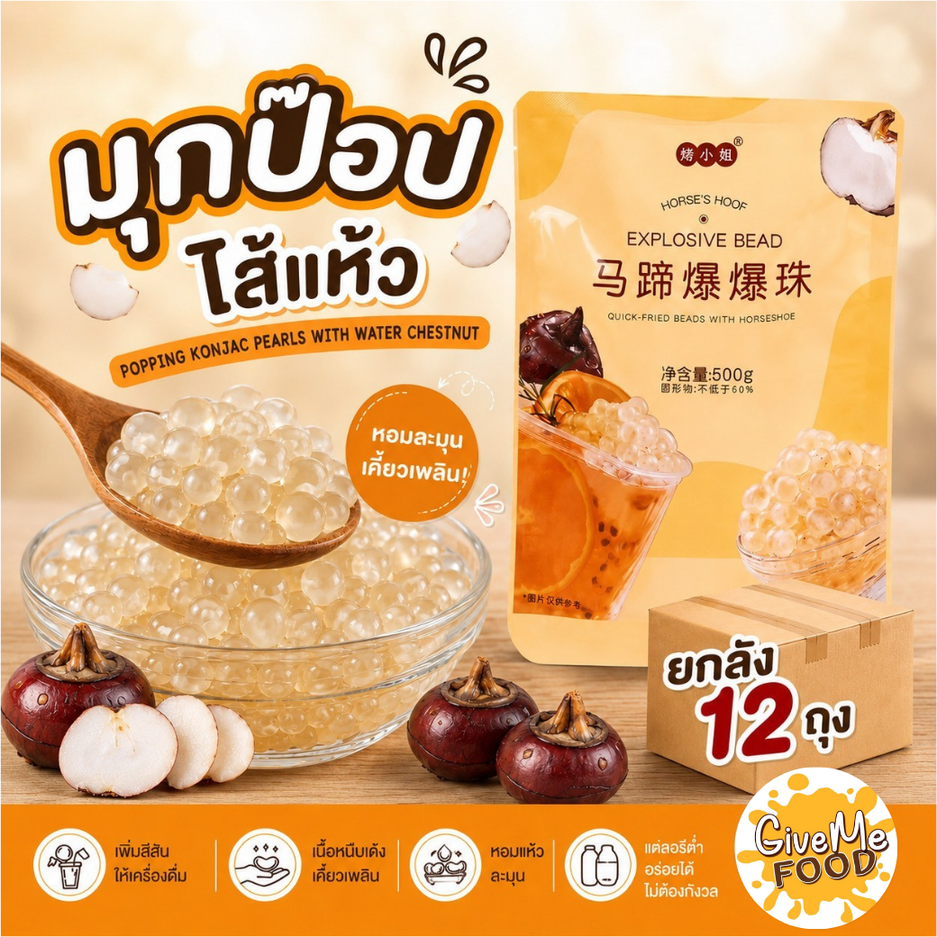 ยกลัง ไข่มุกป๊อปธัญพืช ตรา BlessMe