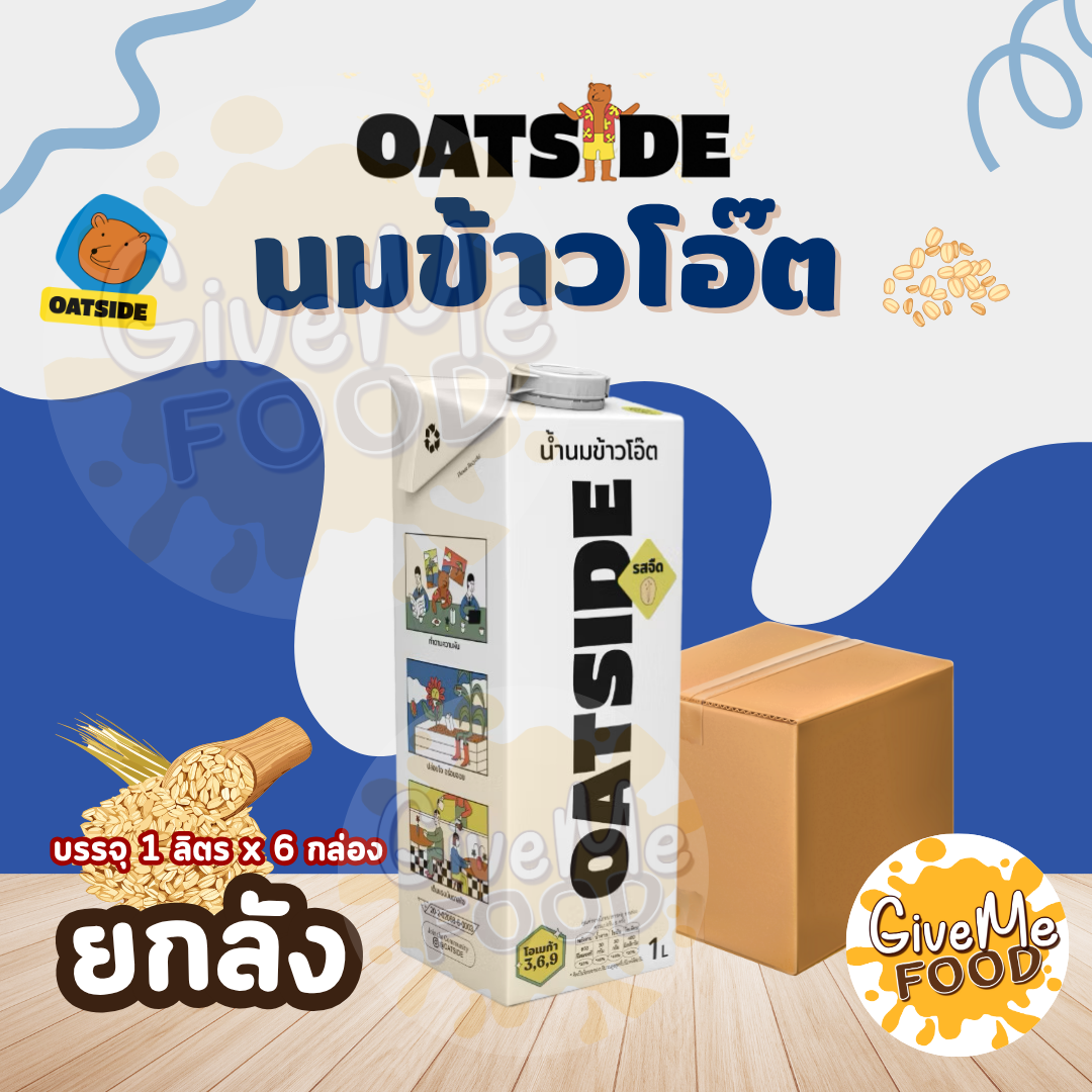 ยกลัง Oatside รสจืด