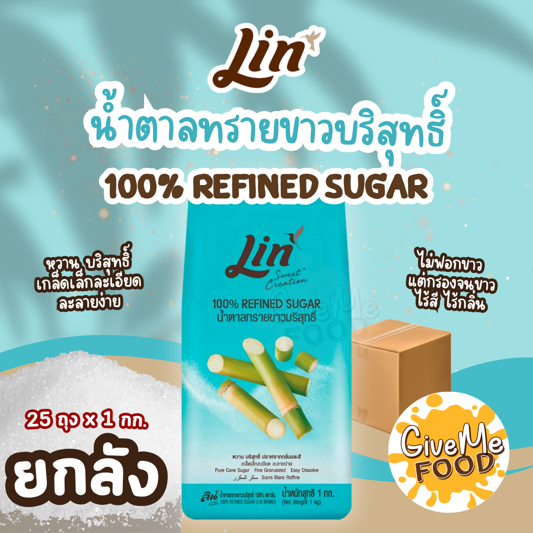 ยกลัง ลิน น้ำตาลทรายขาว 1kg