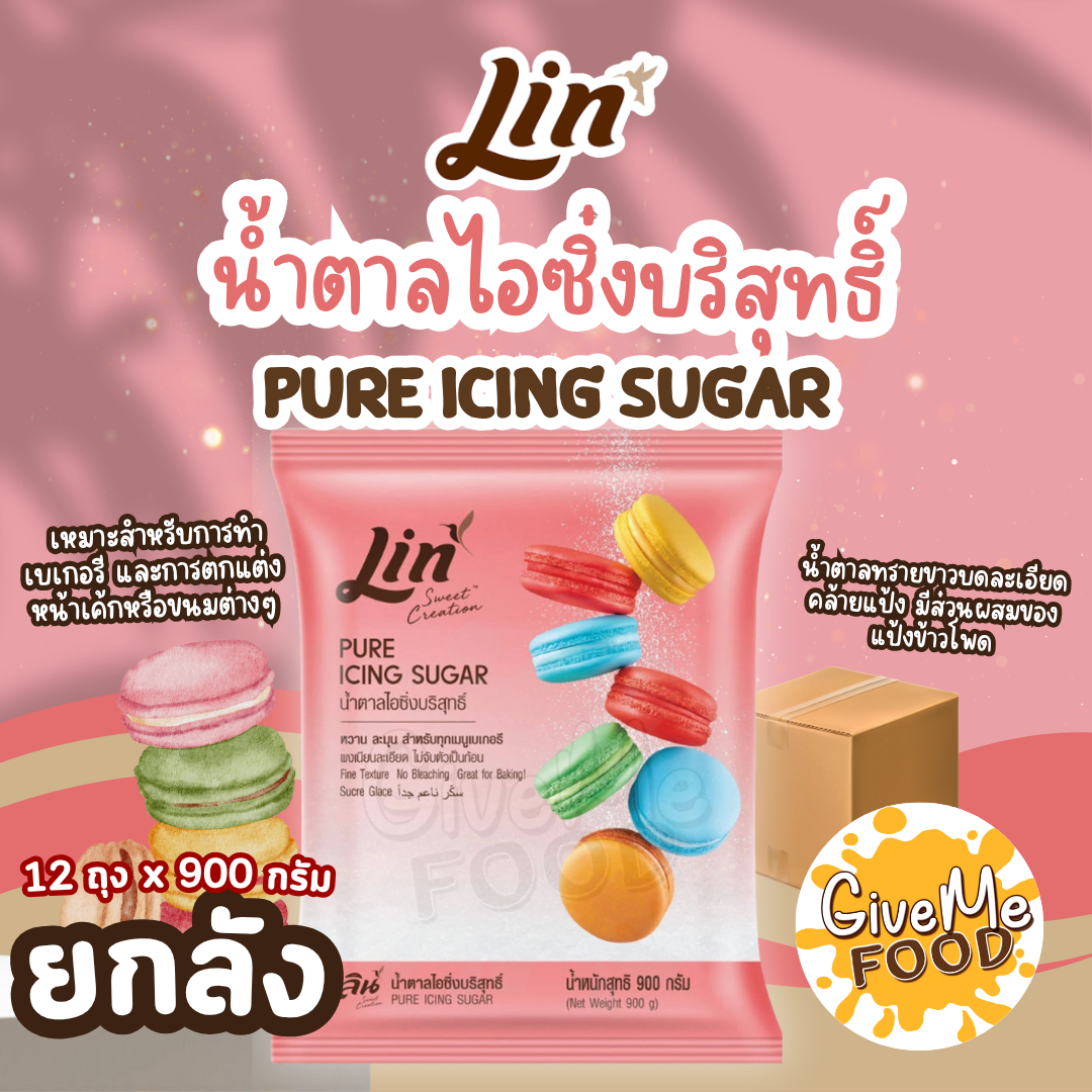ยกลัง ลิน น้ำตาลไอซิ่ง ถุงชมพู