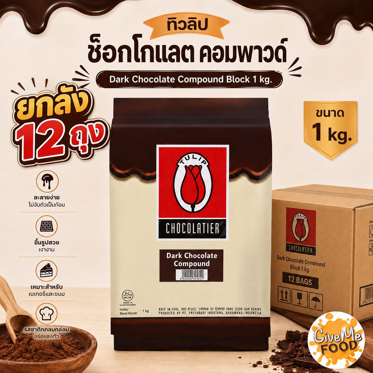 ยกลัง Tulip Dark Choc Compound ก้อน