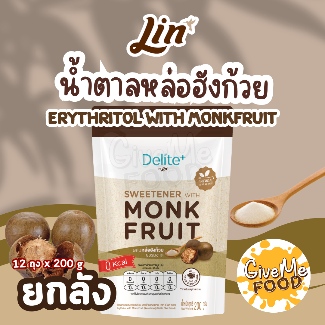 ยกลัง Delite+ หล่อฮังก๊วย MONK Fruit 0kcal 200g