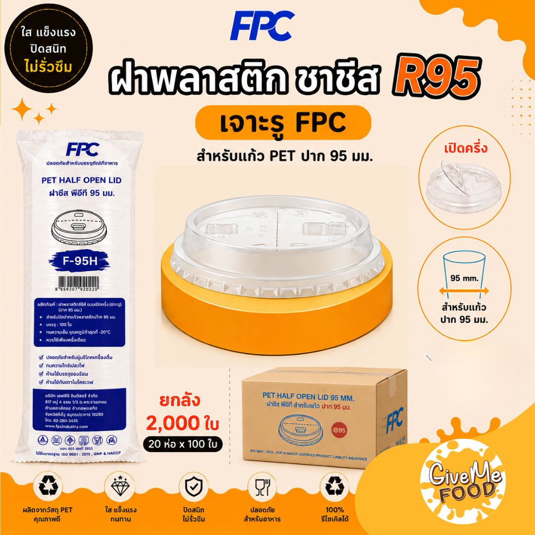 ยกลัง ชาชีส R95 เปิดครึ่ง FPC 100ใบ
