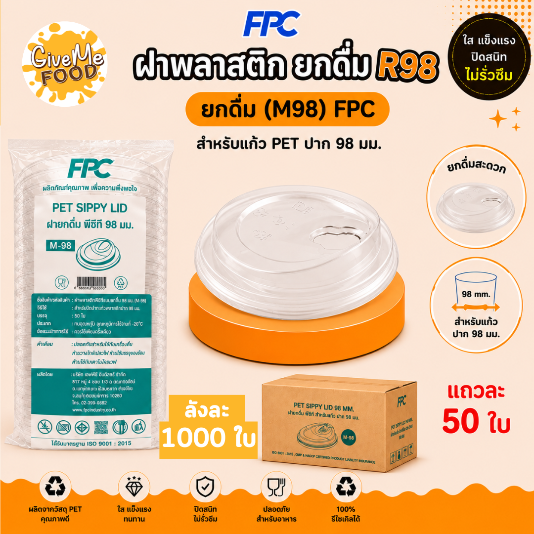 ยกลัง ยกดื่ม (M98) R98 FPC 50ใบ