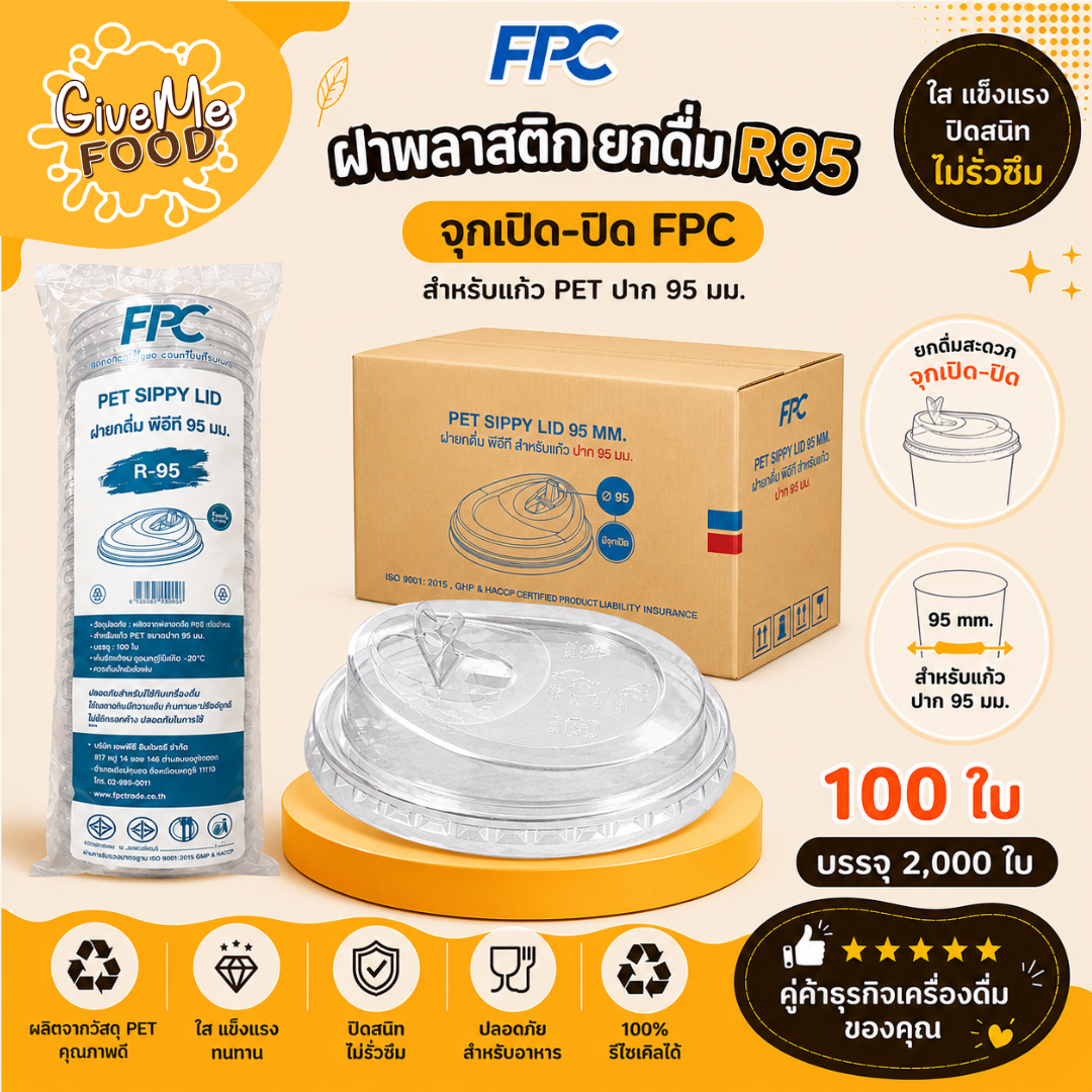 ยกลัง ยกดื่ม R95 จุกเปิด-ปิด FPC 100ใบ