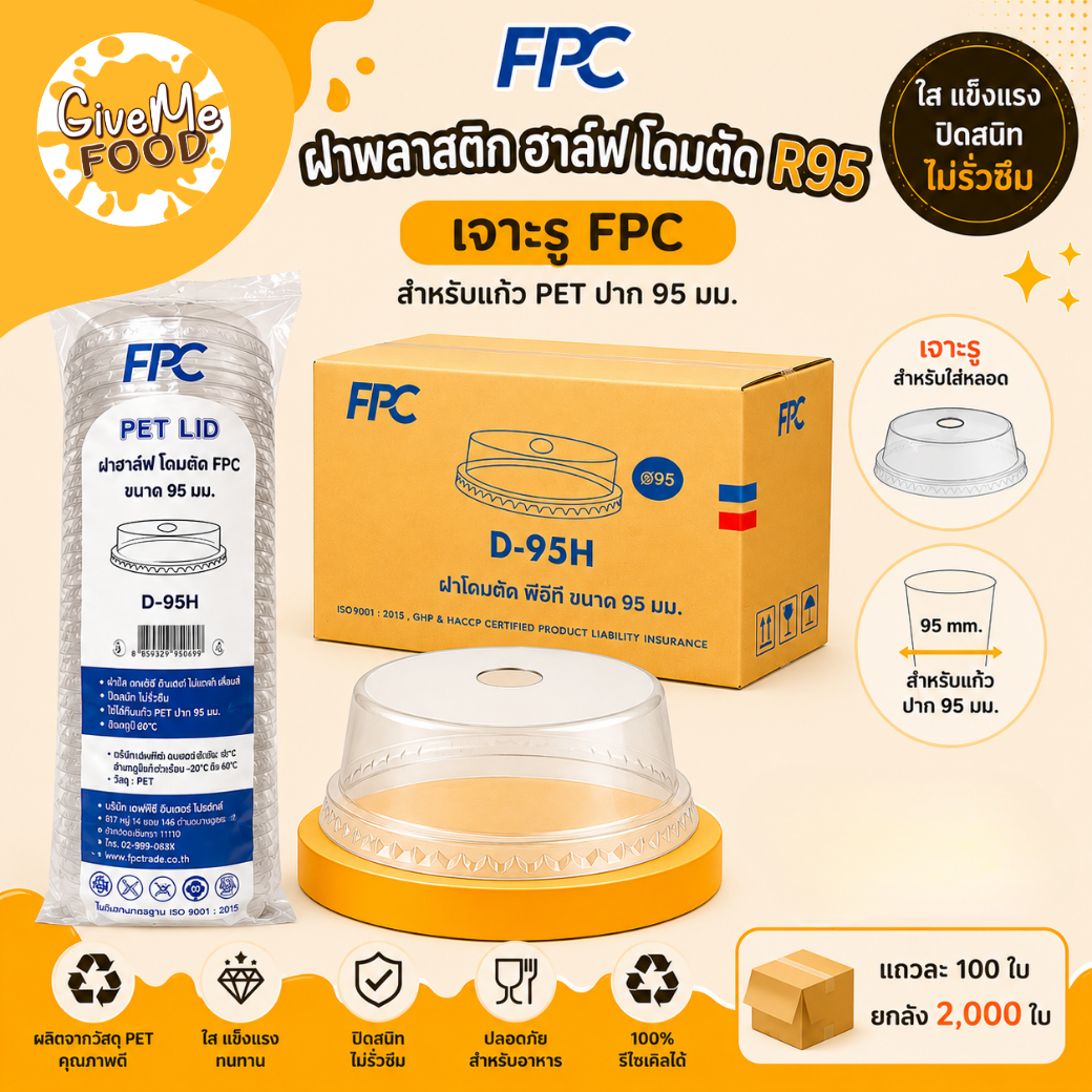 ฮาล์ฟ โดมตัด R95 เจาะรู FPC 100ใบ