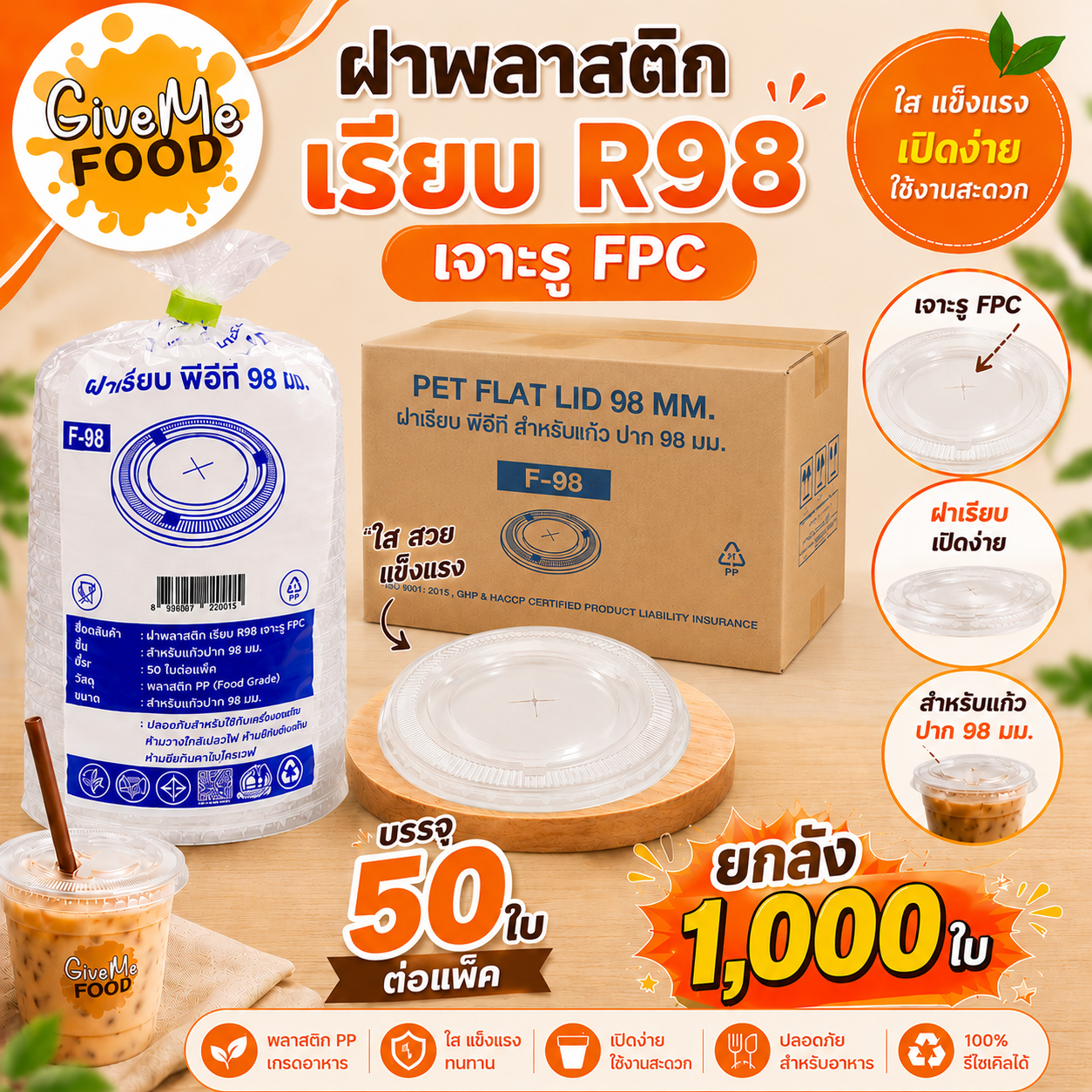 ยกลัง เรียบ R98 เจาะรู FPC 50ใบ