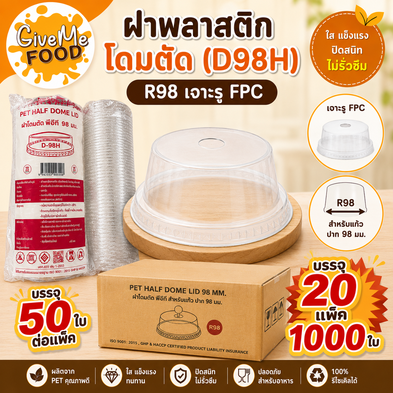 ยกลัง โดมตัด (D98H) R98 เจาะรู FPC 50ใบ