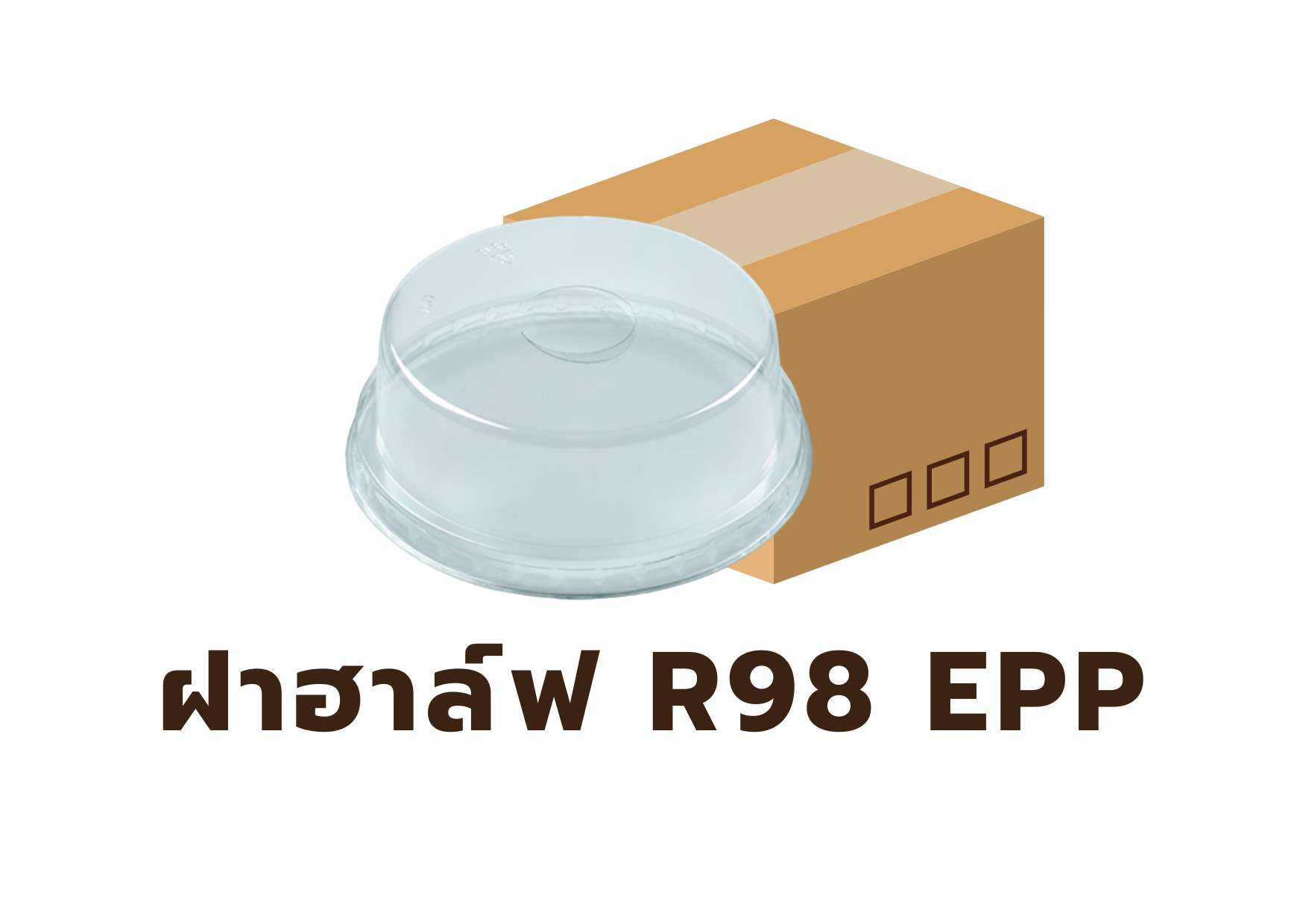 ยกลัง ฮาล์ฟฝาพลาสติก R98 เจาะรู EPP