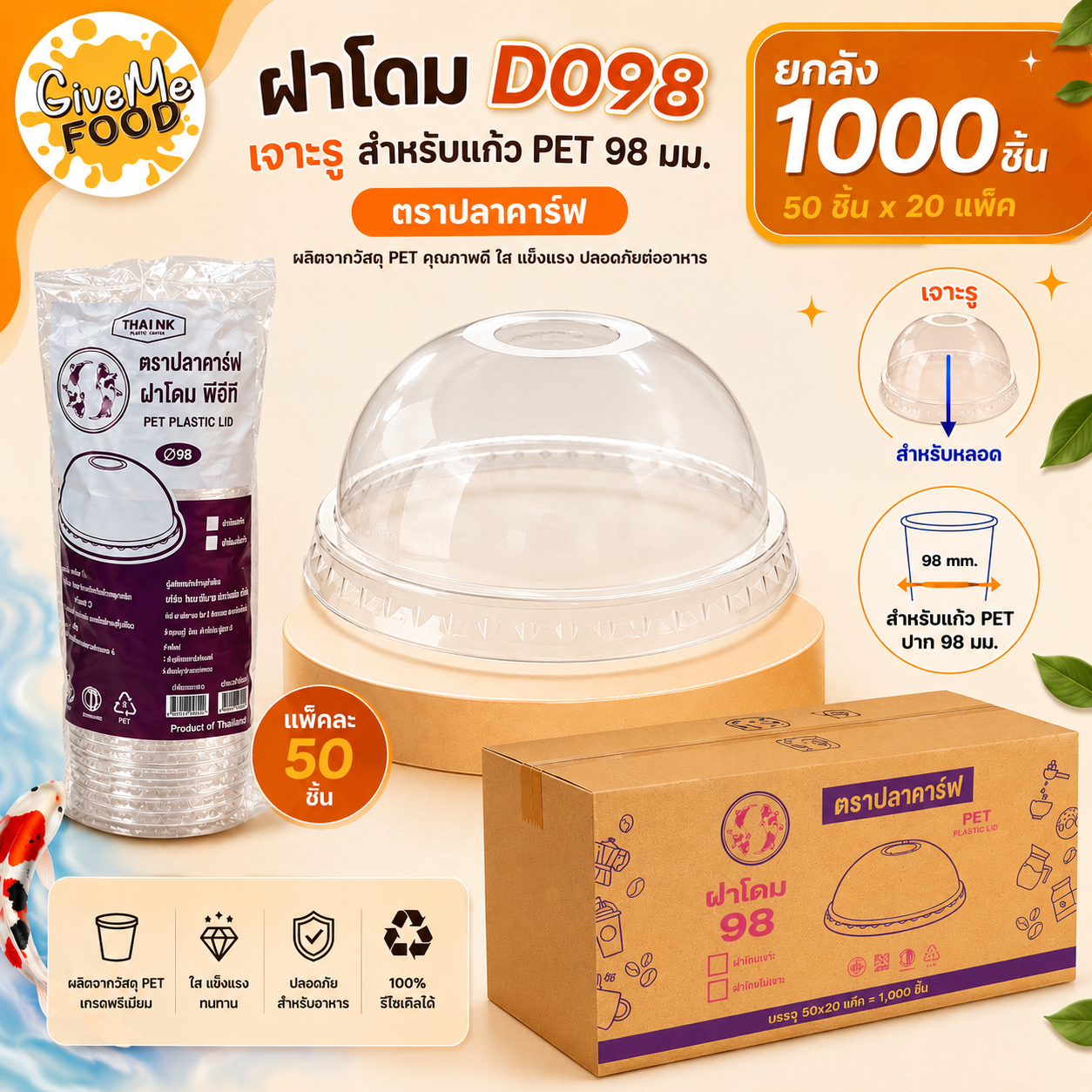 ยกลัง ฝาโดม D098 เจาะรู ปลาคาร์ฟ