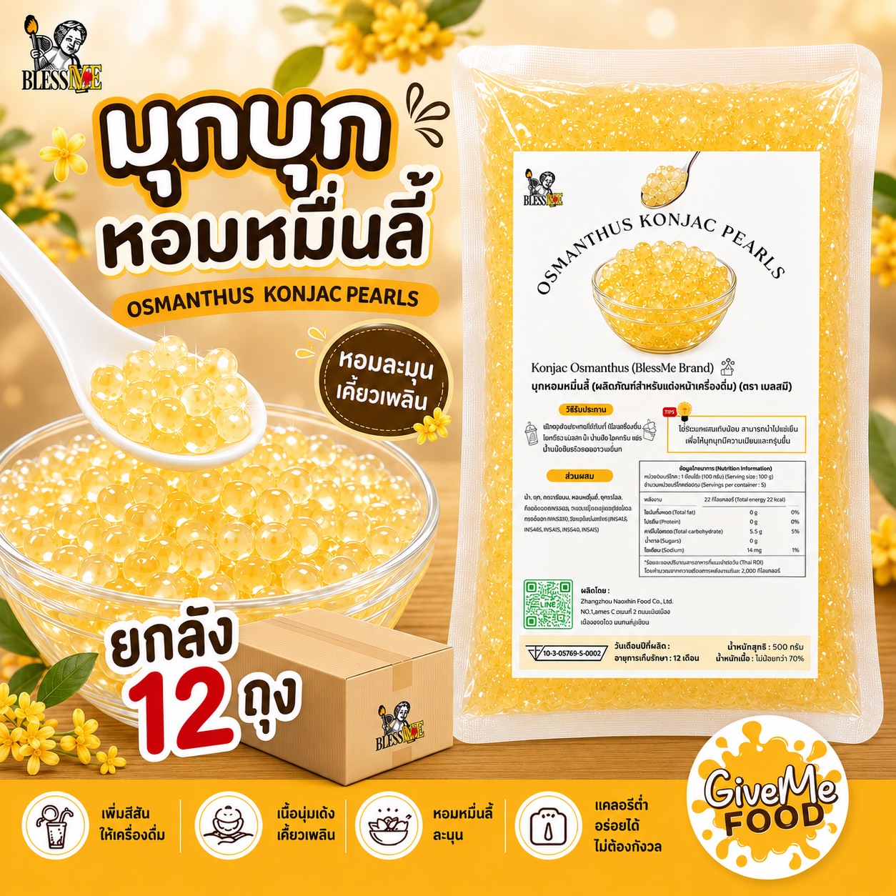 ยกลัง บุกหมื่นลี้ BlessMe